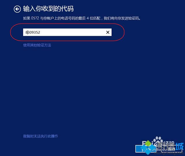 windows8系統怎么注冊microsoft賬戶