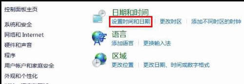 win8如何添加多個不同時區的時鐘