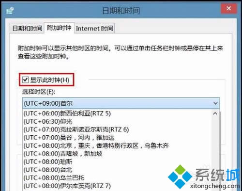 win8如何添加多個不同時區的時鐘