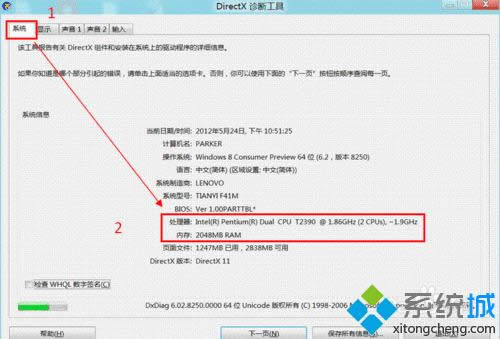 win8如何查看電腦配置