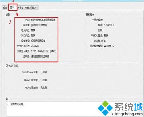 win8如何查看電腦配置