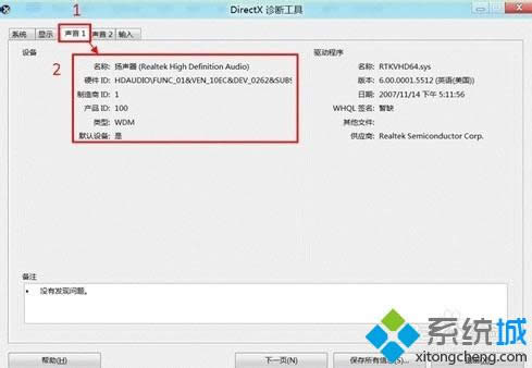 win8如何查看電腦配置