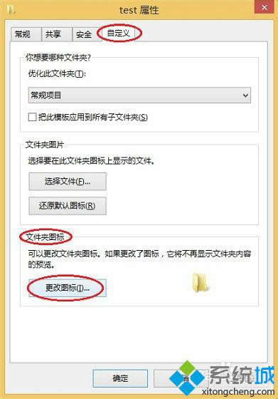 win8系統如何更換圖標