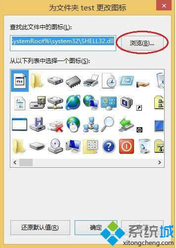 win8系統如何更換圖標
