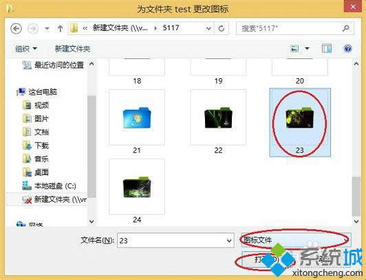 win8系統如何更換圖標