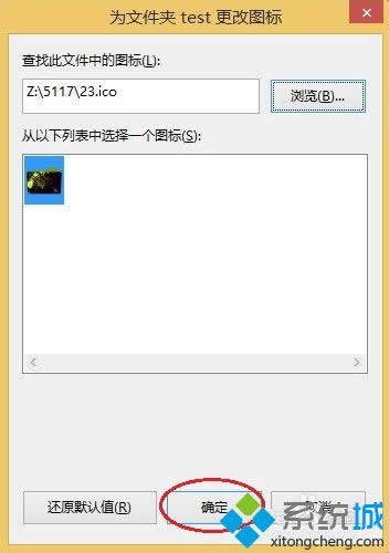 win8系統如何更換圖標