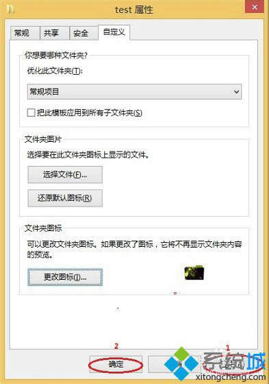 win8系統如何更換圖標