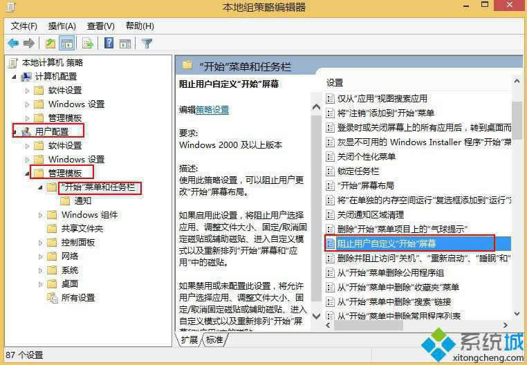 win8系統怎么將程序固定在開始屏幕