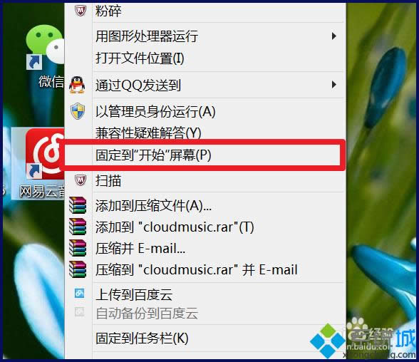 win8系統怎么將程序固定在開始屏幕