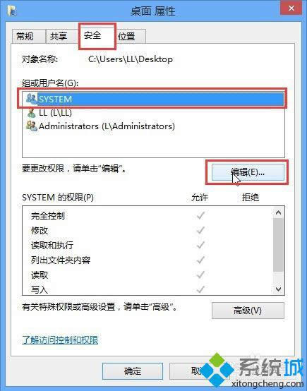 win8桌面圖標出現小黃鎖的解決方法