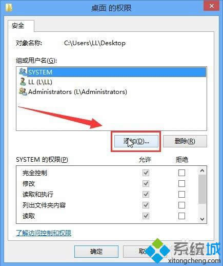 win8桌面圖標出現小黃鎖的解決方法