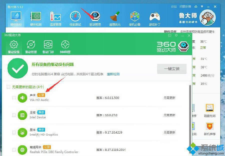 win8.1系統插耳機沒有聲音的解決方法 圖1