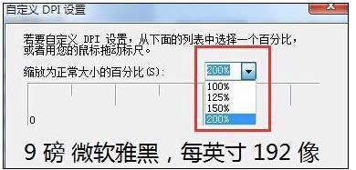 win8系統如何設置字體大小 圖3