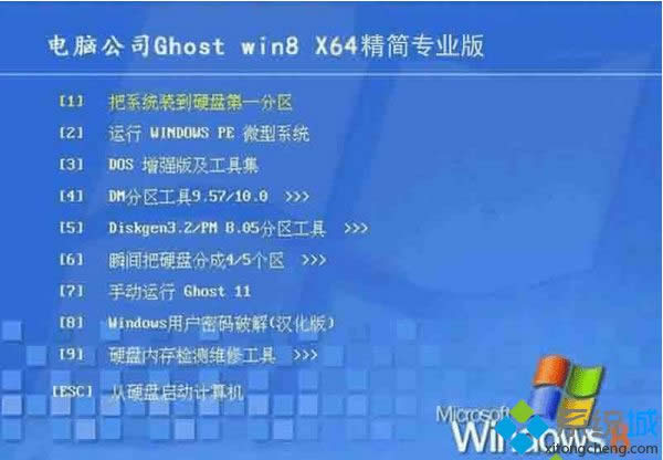 電腦公司DNGS ghost win8 64位精簡專業版