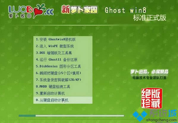 蘿卜家園ghost win8 32位標準正式版
