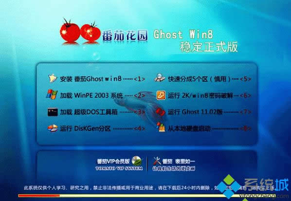 番茄花園ghost win8 32位穩定正式版