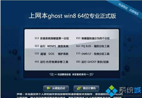 上網本ghost win8 64位專業正式版