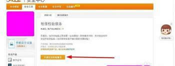 點擊開通短信校驗服務