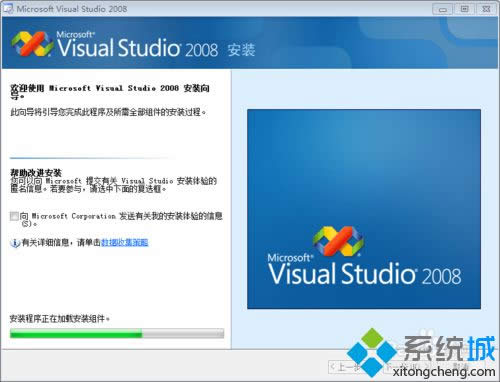 選擇“安裝vs2008”