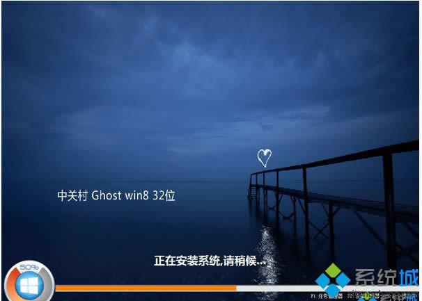 中關村ZGC Win8 32位破解版
