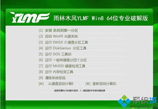 雨林木風YLMF Win8 64位專業破解版