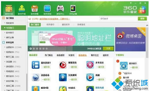 win8.1系統打不開360軟件管家