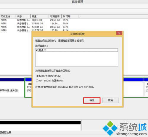windows8.1創建虛擬硬盤的詳細步驟6