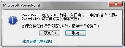 單擊“修復”