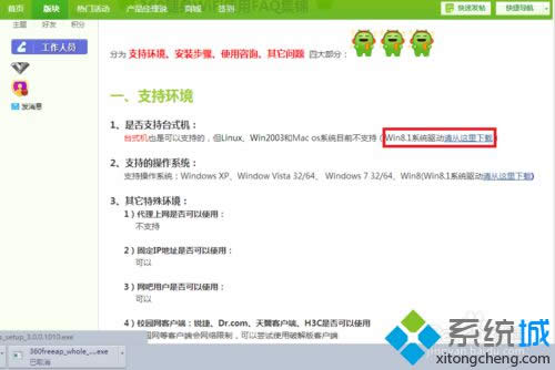 windows8系統玩DNF游戲打不出字的解決方法