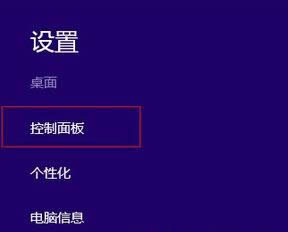 打開控制面板