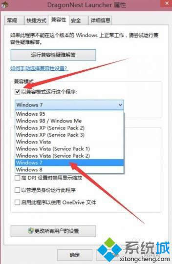 選擇WIn兼容模式