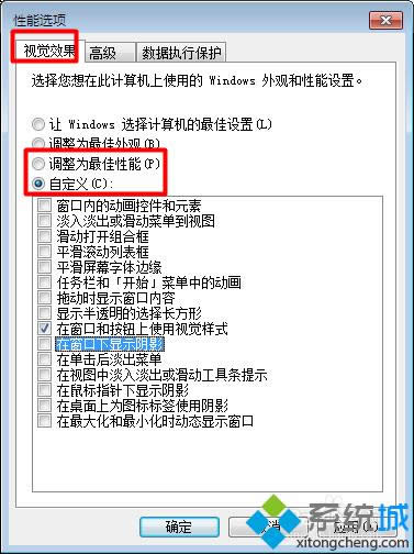 設置為“最佳性能”或“自定義” 設置為“最佳性能”或“自定義”
