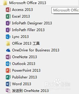 office2013系列軟件