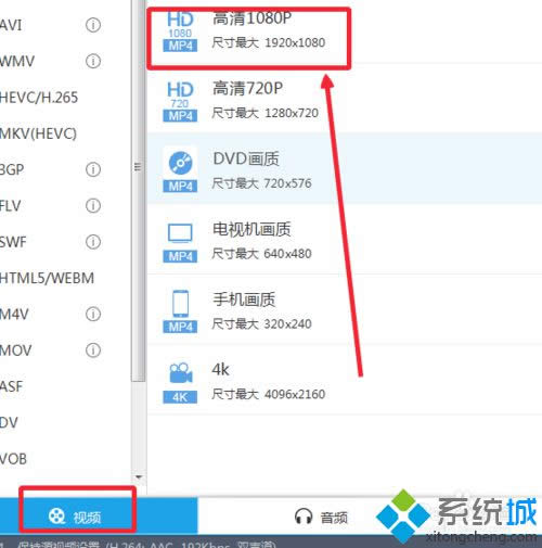 win8系統下將視頻轉換為(高清)1080p格式的步驟7