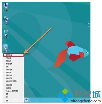 使用“Windows + X”