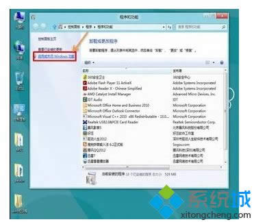 啟用或關閉Windows功能