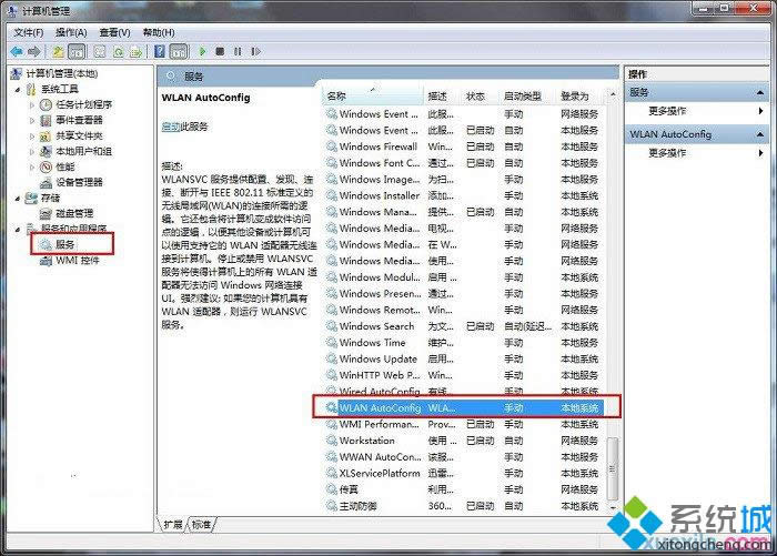 找到“WLAN AutoConfig”
