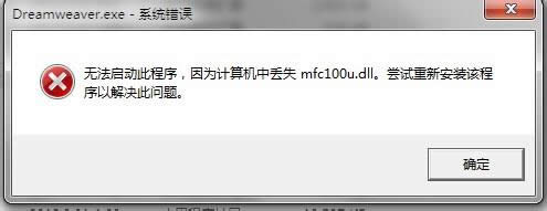 Win8ʾoӴ˳ӋCЁGʧmfc100u.dllĽQ