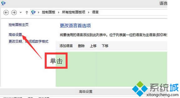 點擊高級設置
