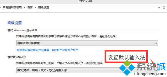 設置默認輸入法
