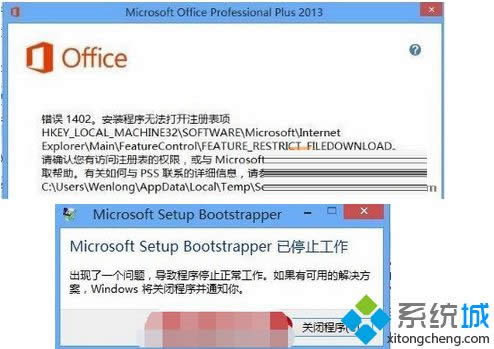 Win8安裝Office2013出現錯誤1402提示microsoft setup bootstrapper停止工作