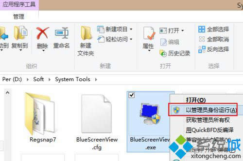 選擇“以管理員身份運行”