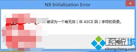 UGII_TMP_DIR 被設為一個有無效（非ASCII)字符的目錄