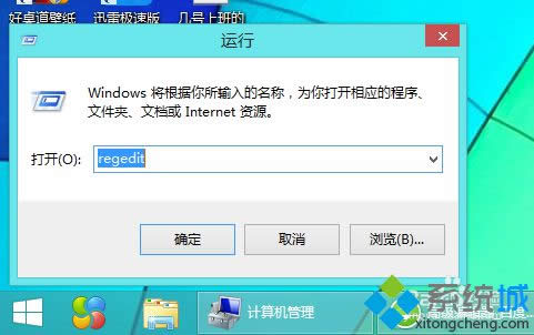 輸入“regedit"