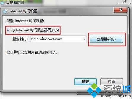 勾選與Internet 時間服務器同步