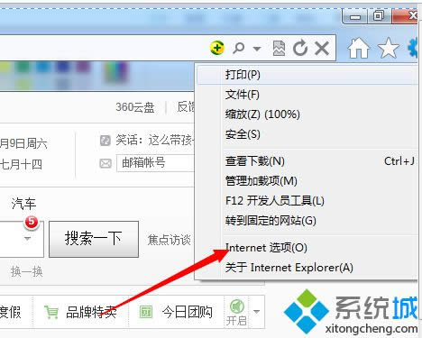 選擇“Internet選項”