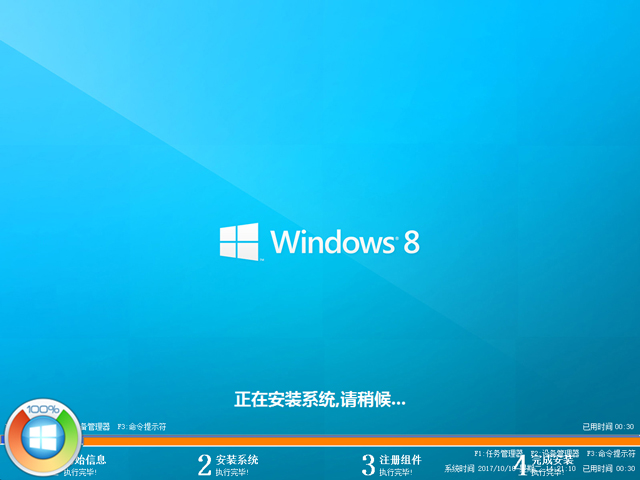 GHOST WIN8 X64 裝機專業版 V2017.10(64位)