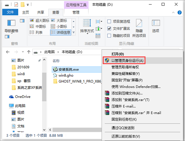 GHOST WIN8 X64 裝機專業版 V2017.10(64位)
