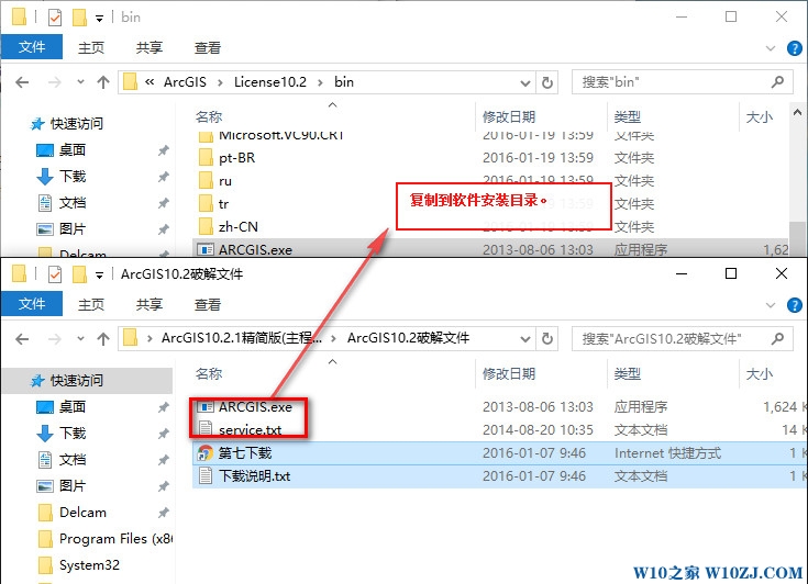 Windows10專業版安裝+破解Arcgis 10.2詳細教程19.jpg
