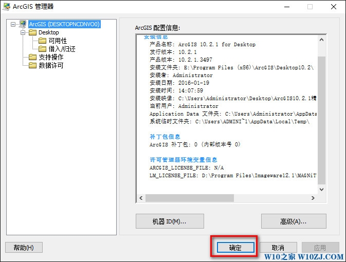 Windows10專業版安裝+破解Arcgis 10.2詳細教程21.jpg